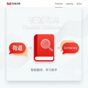 有道词典综合纠错方案介绍 - 网易有道词典官网