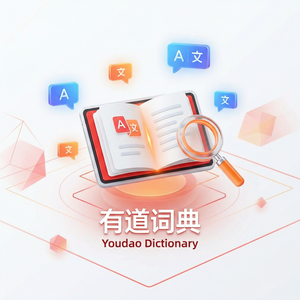 有道词典国际理解教育使用指南 - 网易有道词典