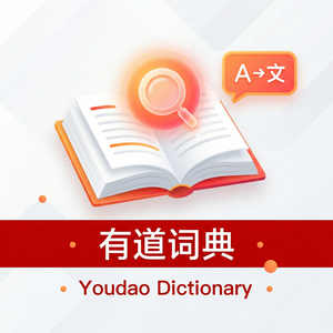 有道词典与DeepL翻译对比分析 - 网易有道词典