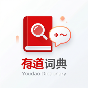 有道词典小学英语学习使用指南 - 网易有道词典