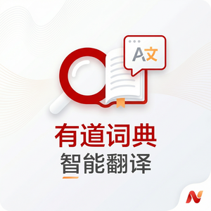 有道词典多设备同步设置方法 - 网易有道词典