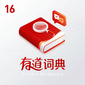 有道词典微信小程序使用指南 - 网易有道词典